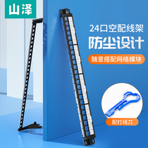 Shanze 24 empty distribution frame super class 5 class 6 cat6 gigabit 10 megabit network engineering home universal module prevention