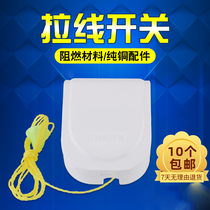 Thickened Hand Switch PVC Self-Buckled Pull Wire Switch Plastic Open Old New Pull Rope Creative Styling