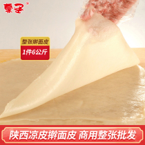 Shaanxi rolling noodle skin whole cold skin wholesale 1 piece 6kg commercial finished Baoji Qishan Shaanxi specialty vacuum