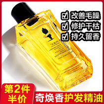  Adolf hair care essential oil female anti-frizz supple improve anti-bifurcation dry fragrance long-lasting fragrance Flagship