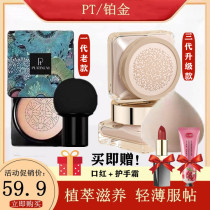 Shake sound net red with 900 mesh PT platinum small mushroom head air cushion mushroom box beauty cream CC foundation bb
