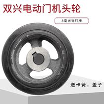 Shuangxing automatic door wheel Telescopic door 20 holes 8 mm pin groove wheel Shuangxing electric door drive wheel