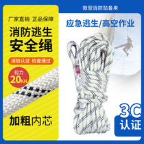 Escape rope Fire home escape rope fire safety rope lifeline fire protection earthquake emergency safety rope 3c certification