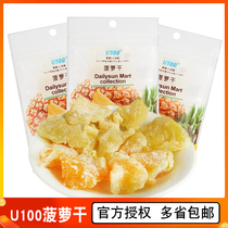 Imported U100 brand pineapple dried fruit candied fruit snacks pineapple dried sweet and sour mouth Net red hot sale