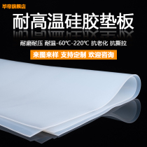 Silica gel silicone gasket high temperature resistant silicone skin rubber gasket pad thickness of 1 2 3 5~10mm