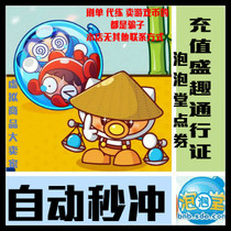 Automatic recharge Fun Bubble Hall 5000 points coupon Bubble Hall 50 yuan point card Bubble Hall point volume 5000 points coupon