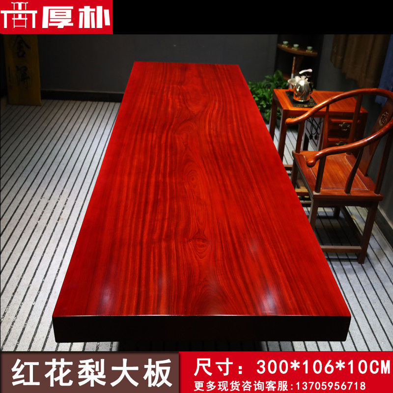 African red pear large board solid wood tea table tea table wood redwood whole block office meeting painting case table 3 meters