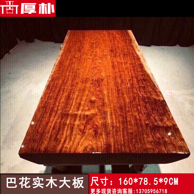 Brazilian pear wood wood large board tea table tea table owner office table whole piece of sauerkick 1.6 meters long
