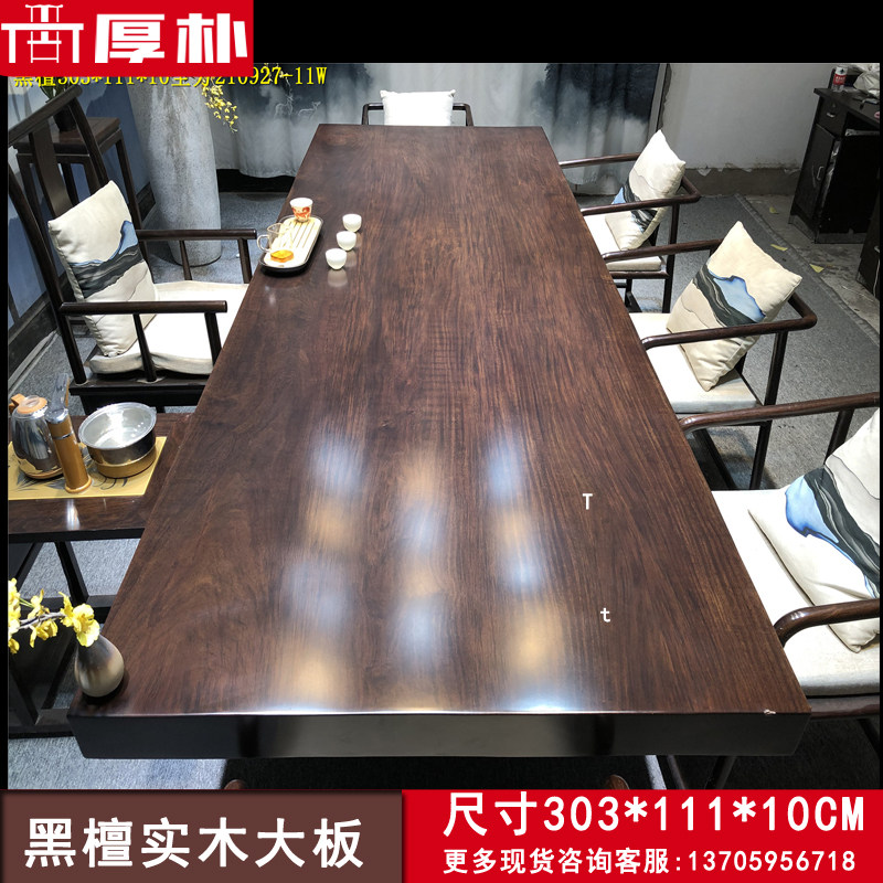 Ebony wood solid wood big board tea table president of the original wood office writing learning table painting case 3 meters long 1.1 wide special price