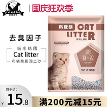 Mongolian emblem-cloth bag panda sand 10kg deodorization Group low dust group deodorant bentonite cat litter 10kg20kg
