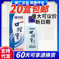 Kang Chinese medicine oral treasure mouthwash 110ml Oral odor consultation customer service enjoy discount