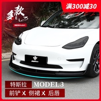 Suitable for Tesla Model3 modified front shovel size surround side skirt front lip tail carbon fiber decorative accessories