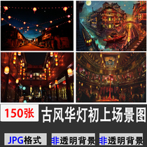 48 (Ancient Wind Lantern Hua Lantern First Background Scene) Beautiful and exquisite poster Lantern scene ps material