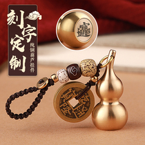 Lucky transporter pure brass gourd keychain car key pendant men and women high-end creative personality Wudi money
