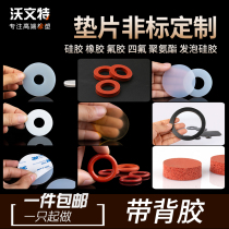 Silicone gasket Rubber flat pad Fluorine rubber sealing gasket tetrafluoroethylene O-ring EPDM EPDM polyurethane