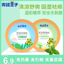 Frog Prince baby childrens prickly heat powder Hot prickly heat powder to prickly heat and relieve itching Newborn baby prickly heat talcum powder