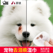 Net red Pet special tear-free wipes Dog Bullfight Corgi cleaning eye shit Pet cat eye supplies