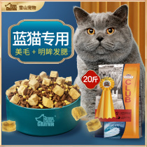 Blue cat special cat food into cat 10kg English short kitten fattening nutrition full-stage General cat food 20kg