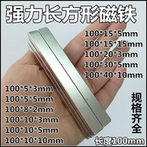 Rectangular strong magnet length 100*1*2*3*4*5*6*7*8*9*10*15*20*30*40*50 strong magnet