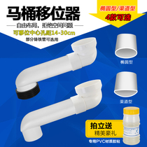 Flush toilet shifter offset device toilet seat squatting stool displacement device anti-blocking 14-30cm extended adjustable