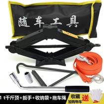 Dongfeng Fengguang 580 330 370 jack tire changing tool tire wrench jack
