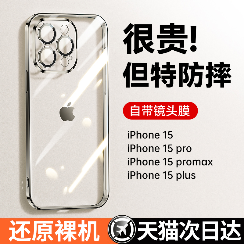 酷盟拜耳壳适用iPhone15promax手机壳苹果15新款镜头全包14Pro防摔的ip13透明