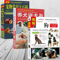 Set of 3 books Dog training and canine disease prevention Illustrated encyclopedia of pet common sense Illustrated:dog breeding Pet dog books Cat bird training Pet beauty care Full illustrated knowledge Training Dog One is enough
