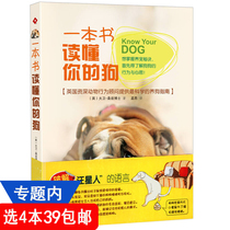  A book to read your dogs scientific dog guide Pet dog maintenance books Novice learn to read pictures to read pet dog psychologists tell you frequently asked questions Dogs daily care and domestication dog language dictionary