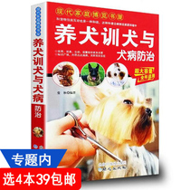 (4 books 39) Dog training Dog and dog disease prevention Dog books Pet breeding encyclopedia Training dog One is enough Curly dog daily care and domestication Health Eat out Dog disease diagnosis and treatment Practical manual