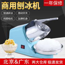 Commercial ice crusher milk tea shop shaved ice machine snowflake ice machine household milk tea small electric double knife smoothie machine