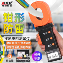 Victory clamp grounding Resistance Tester digital high precision clamp resistance measuring instrument lightning protection rocking meter VC6412