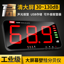 Large-screen wall-mounted decibel noise tester household noise meter bar sound noise detection alarm