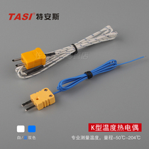 K-type thermocouple wire 1 m thermocouple K-type thermometer universal high-precision temperature measuring line K-type temperature sensing line