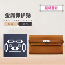  Metal protective film Suitable for Hermes Kelly to go wallet hardware metal protective film