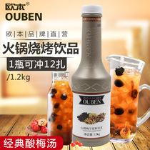 Euben Hawthorn plum juice thick pulp commercial drink sweet-scented plum soup concentrated eucalea hot pot barbecue raw materials