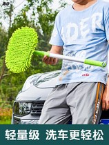 Car wash mop tool car special brush brush professional car wipe artifact does not hurt car retractable soft wool