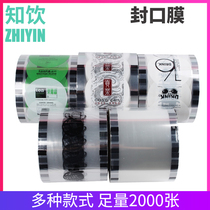 Sealing film Disposable milk tea cup sealing custom logo plastic film plastic cup film 2000 sheets universal