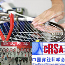Professional tennis racket badminton racket threading service professional threading master Suzhou entity