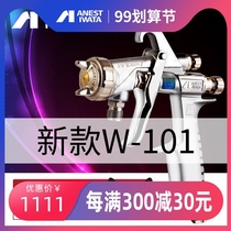 Iwata new] Japan Iwata wider1 spray gun spray paint w101 high atomization furniture carpentry paint gun