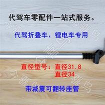  Driving on behalf of folding car Lithium tram electric car bicycle seat rod with brake accessories Driving on behalf of flip shock absorption