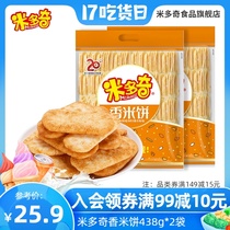 Midoqi fragrant rice cake Snow cake Office casual snacks Wholesale puffed biscuits Bulk FCL spree