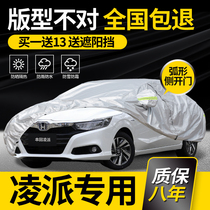 Guangqi Honda Lingpai Car Cover Special 17 19 2020 models of rainproof sunshade insulation car cover