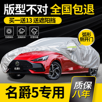 Mage 5 Car Cover MG5 Special 2021 rain sunscreen heat insulation shading thickening universal Four Seasons car cover