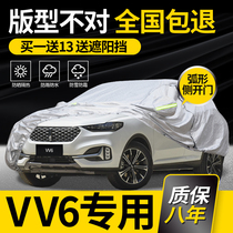 Great Wall VV6 Che clothes car cover special 2021 rain-proof sun protection sun shade thickened thermal insulation car cover all season universal