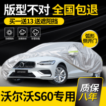 Volvo Asia Pacific S60L Car Cover S60 Special Sunscreen and Rainproof Thick Insulation Car Cover 2021 2022