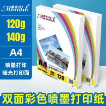  A4 double-sided color inkjet paper 120 grams 140 grams business card paper 220 grams 250 grams 300 grams matte inkjet printing paper Color printer A4 paper advertising flyer paper single-sided 108 grams 128