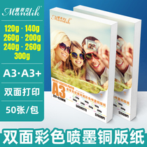 A3 color inkjet coated paper 160g 260g A3 double-sided high-gloss photo paper Inkjet coated paper 300g