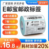 Chi Teng E-Post Label Postal Package International Logistics Amazon AliExpress FBA Barcode Outer Box Marks Four-way One Shunfeng 100*100 Sticker Thermal Electronic Face Single Paper