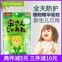 Japanese greennose Green Nose Mosquito Repellant Baby Children Mosquito Repellant Sticker Li Jiaqi Recommends Li Jiaqi