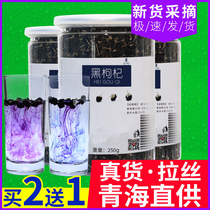 Qinghai Black wolfberry Ningxia non-wild Super Blue Black structure Dog Berry dog Berry buy 2 hair 500g